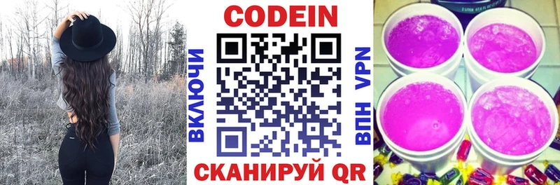 Кодеин Purple Drank Купить закладки Ливны
